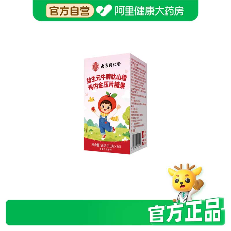 乐家遐龄益生元牛脾肽山楂鸡内金压片糖果36克(0.6克X60)