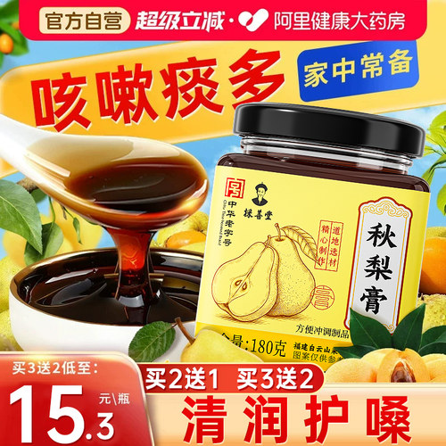 【升级300g】正品秋梨膏清润护嗓