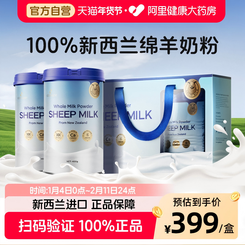 新西兰原装进口全脂纯绵羊奶粉中老年成人儿童高钙官方旗舰店正品,咖啡/麦片/冲饮,学生/成人/中老年羊奶粉,淘宝优惠券,粉丝福利购,淘宝优惠卷