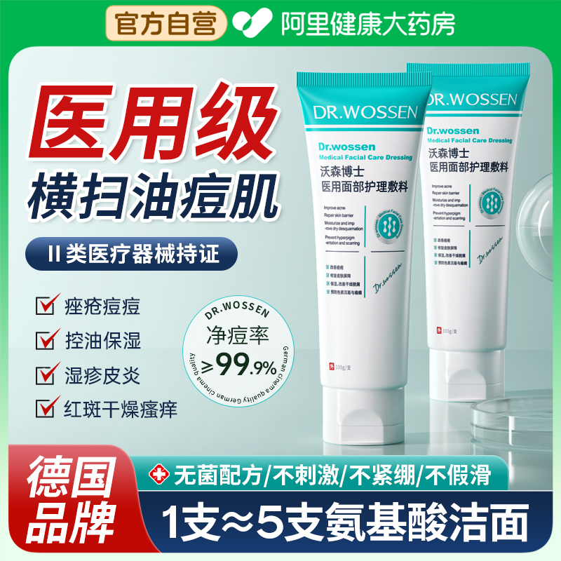 医用祛痤疮痘洗面奶械字号面部毛孔控油修复敷料保湿医美洁面男女