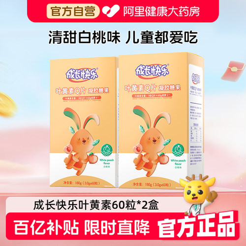养生堂成长快乐儿童叶黄素酯软糖