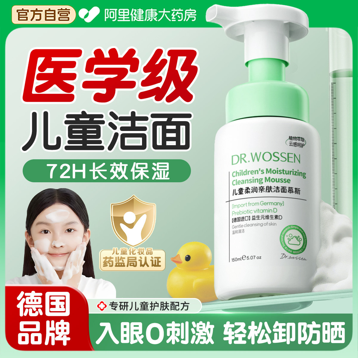 儿童洗面奶女孩男童小孩青少年青春期少女洗脸正品旗舰店洁面泡沫