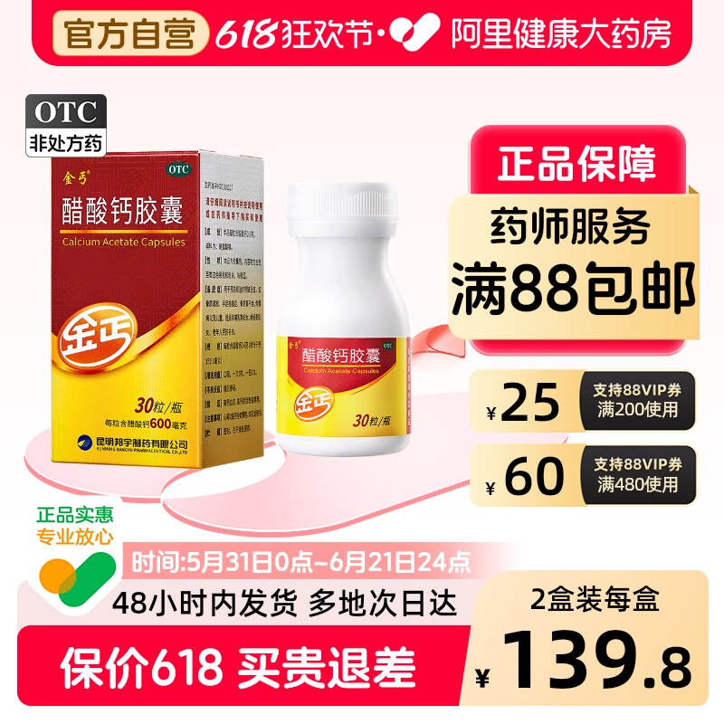 金丐醋酸钙胶囊OTC哺乳期孕妇官方旗舰店补钙金钙骨质疏松钙片