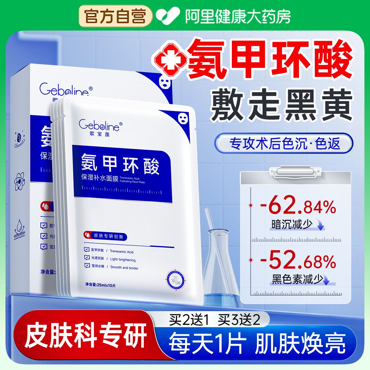 氨甲环酸面膜传明酸精华液官方旗舰店去黄褐斑分解黑色素淡化色斑