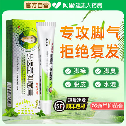 琴逸堂黄氏真官网正品官方旗舰店真菌王百草皮肤外用抑菌止痒膏液