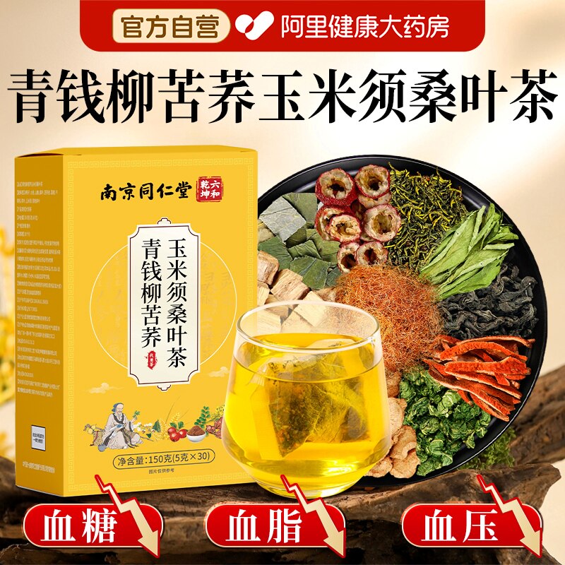 青钱柳玉米须桑叶茶三非高罗布麻压脂糖血养生茶降正品南京同仁堂图片