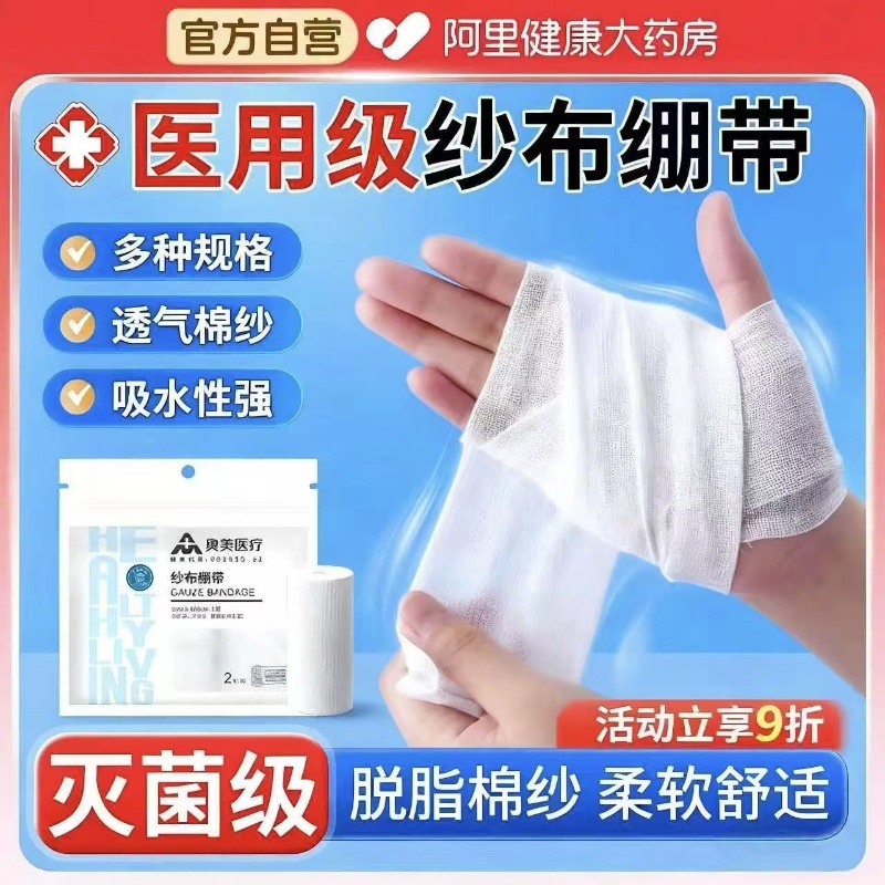 医用纱布绷带卷医疗伤口包扎固定