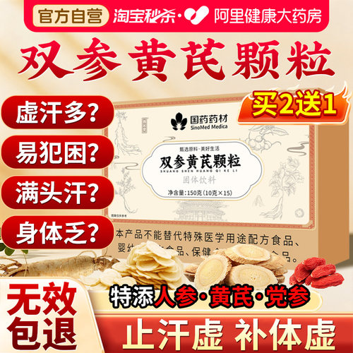 双参黄芪固表颗粒正品补气止汗