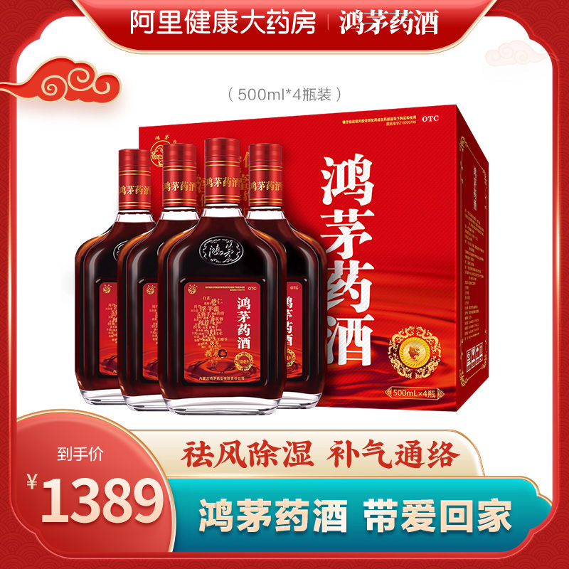包邮】鸿茅鸿茅药酒500ml*4瓶祛风湿骨痛风寒湿痹舒筋温肾健脾