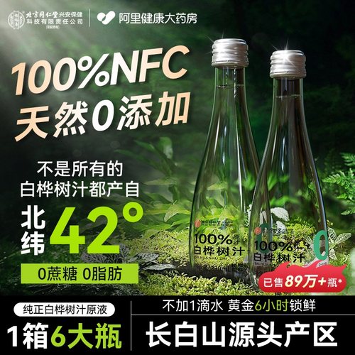 【液体黄金】30年足龄白桦树采集