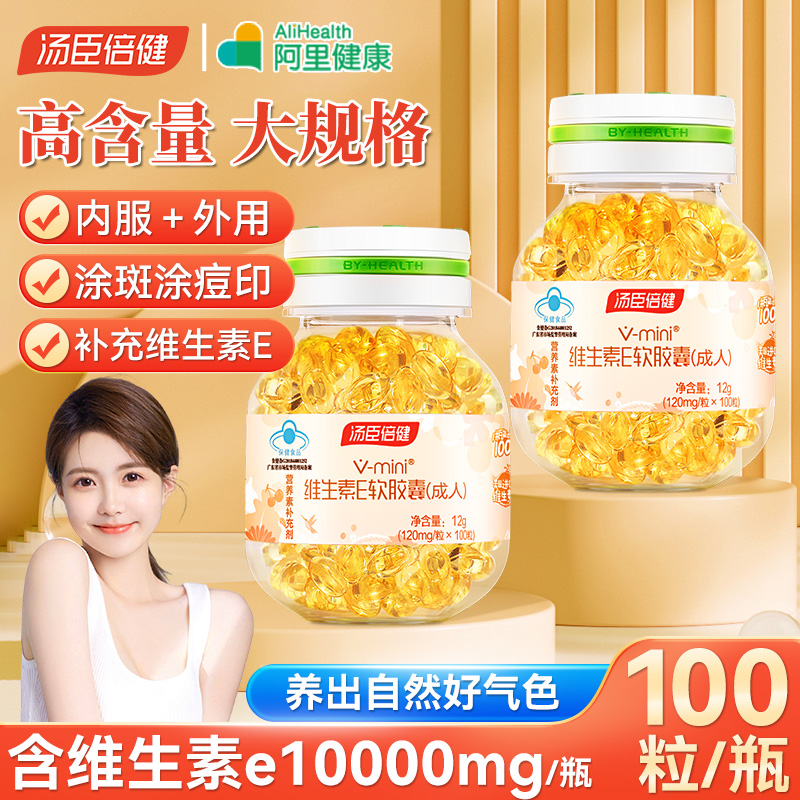 汤臣倍健维生素e100粒大规格