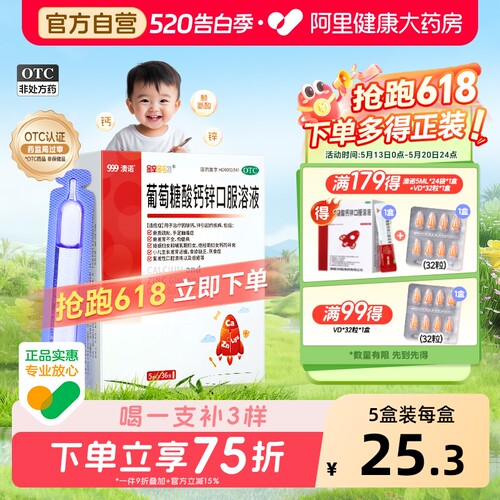 【自营】【金辛金丐特】葡萄糖酸钙锌口服溶液0.3%1%6%*5ml*36支/盒骨质疏松佝偻病