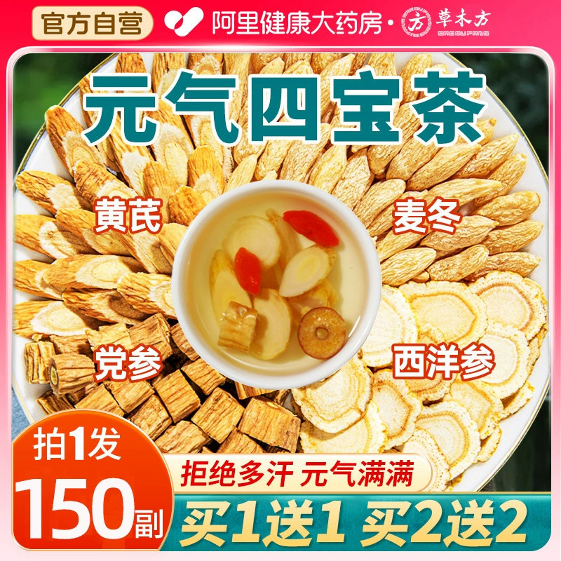 双参灵芝元气茶四宝包官方旗舰店正品西洋参党参男士止汗当归山楂