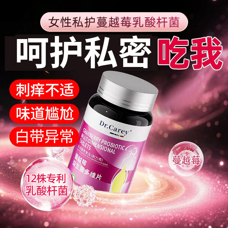 蔓越莓女性益生菌阴道私乳酸杆菌处妇科胶囊调理呵护口服用专用
