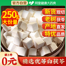 茯苓正品 中药材泡水四神汤芡实野生白伏茯苓粉块干祛湿官方旗舰店