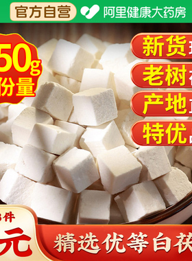 茯苓正品中药材泡水四神汤芡实野生白伏茯苓粉块干祛湿官方旗舰店