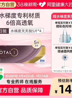 Alcon爱尔康水梯度隐形近视眼镜日抛20片装进口硅水凝胶正品