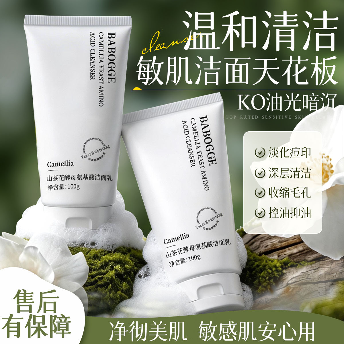 山茶花温和洗面奶氨基酸控油深层清洁收缩毛孔男女专用洁面乳