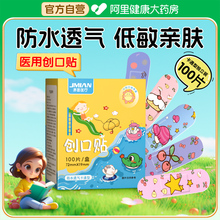 界面创口贴防水透气医用无菌创可贴少女防磨脚儿童卡通可爱止血贴