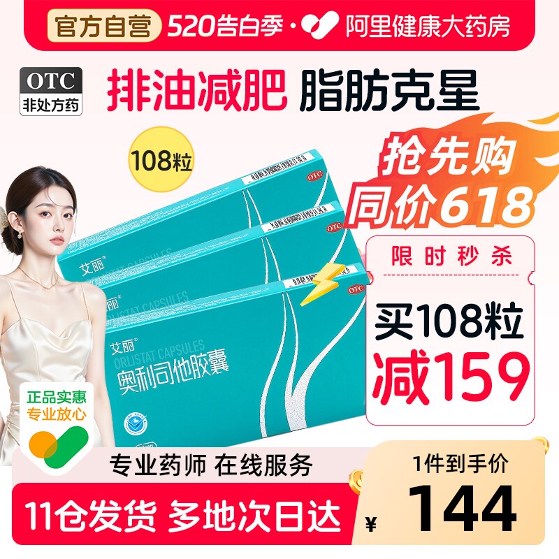 艾丽奥利司他胶囊减肥减脂减重加强版官方排油正品燃脂瘦身减肥药