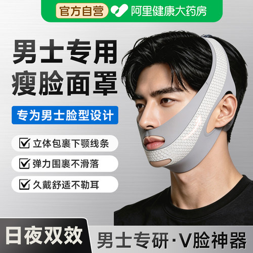 男士专用瘦V脸绷带脸部提拉紧致面罩法令纹收双下巴下颚线神器雕