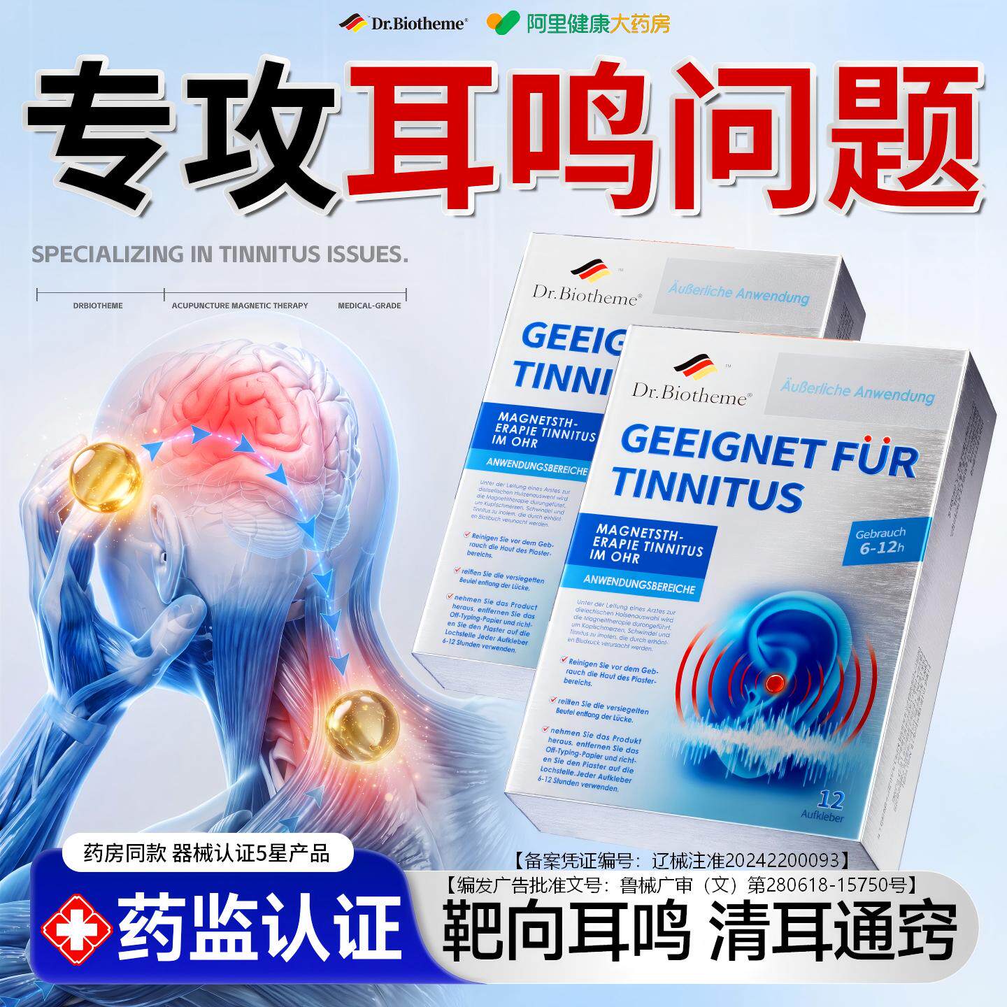 耳鸣贴治重度神经性耳鸣王克星痛痒肿官方旗舰店的专用穴位磁疗贴