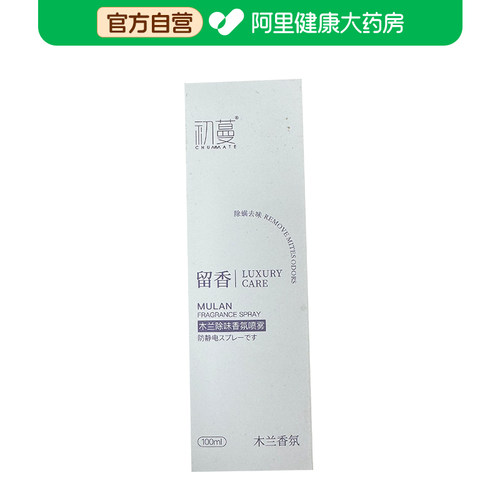 【阿里健康自营】初蔓CHUMMATE木兰除味香氛喷雾100ml/盒