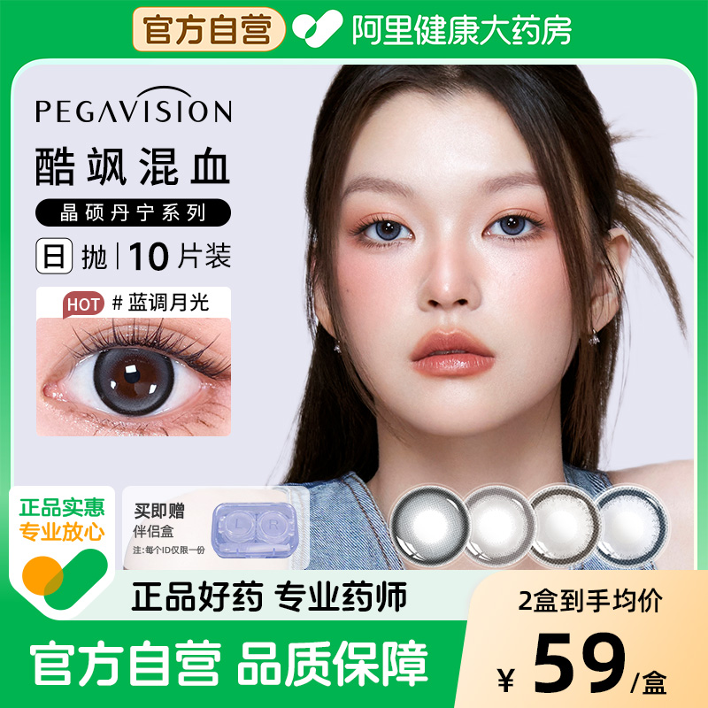 晶硕美瞳日抛丹宁系列彩色近视隐形眼镜10片大小直径佩戴舒适水润