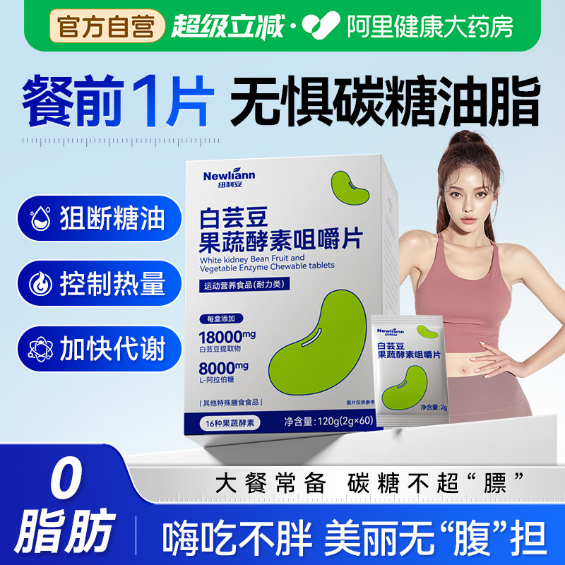 白芸豆阻断剂咀嚼片压片糖果减碳水阻断肥控卡糖油脂肪餐前控控片