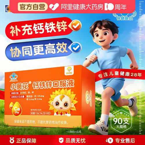 钙铁锌同补