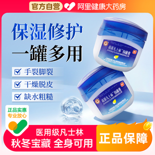 滋潤(rùn)正品 醫(yī)用純白凡士林護(hù)手霜潤(rùn)唇膏手腳干裂皸裂冬季 官方旗艦店