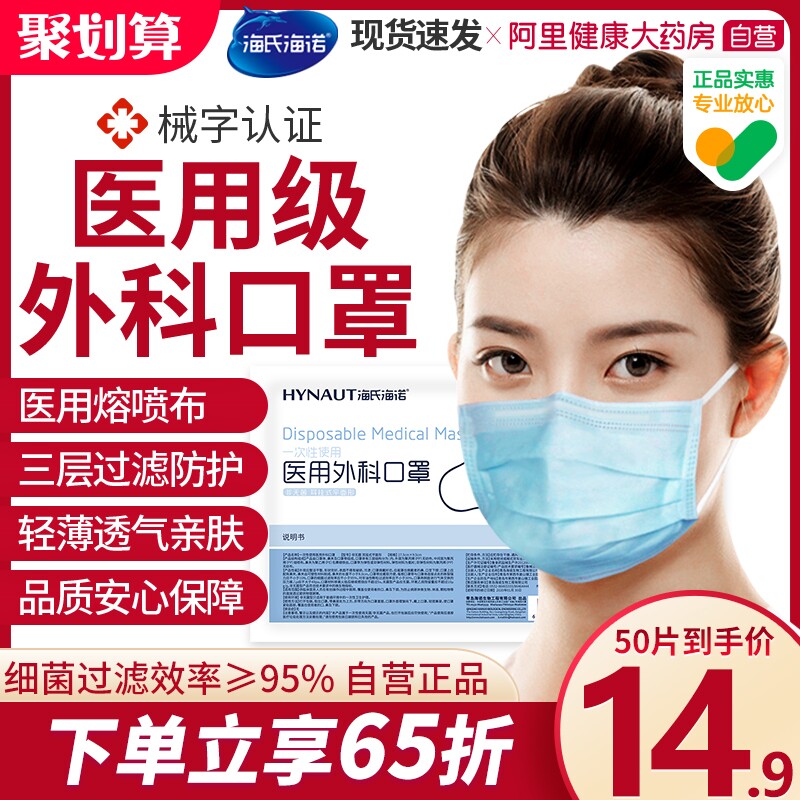 海氏海诺医疗口罩一次性口罩三层医用外科口罩医生专用务医护透气