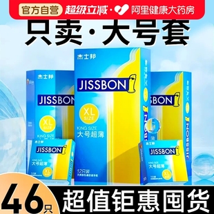 杰士邦****套大号56mm60加大男士 官方旗舰店 专用超薄型正品