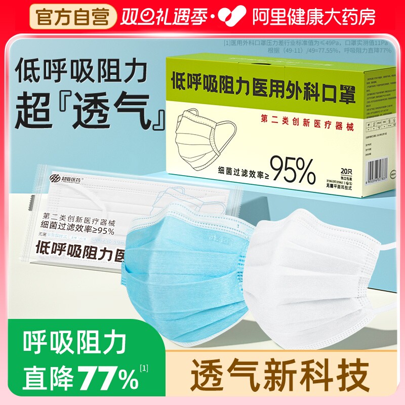 超亚医用外科口罩低呼吸阻力一次性医疗成人白色透气灭菌级独立装