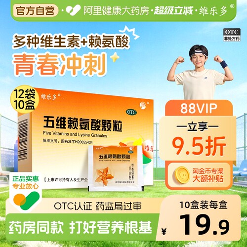 【自营】[维乐多]五维赖氨酸颗粒5g*12袋/盒儿童营养维生素b1b2b6