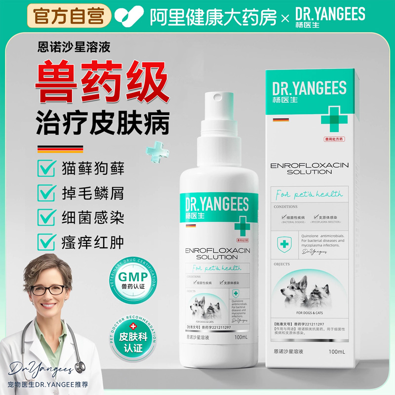 【官方自营】兽药级猫藓喷剂外用药