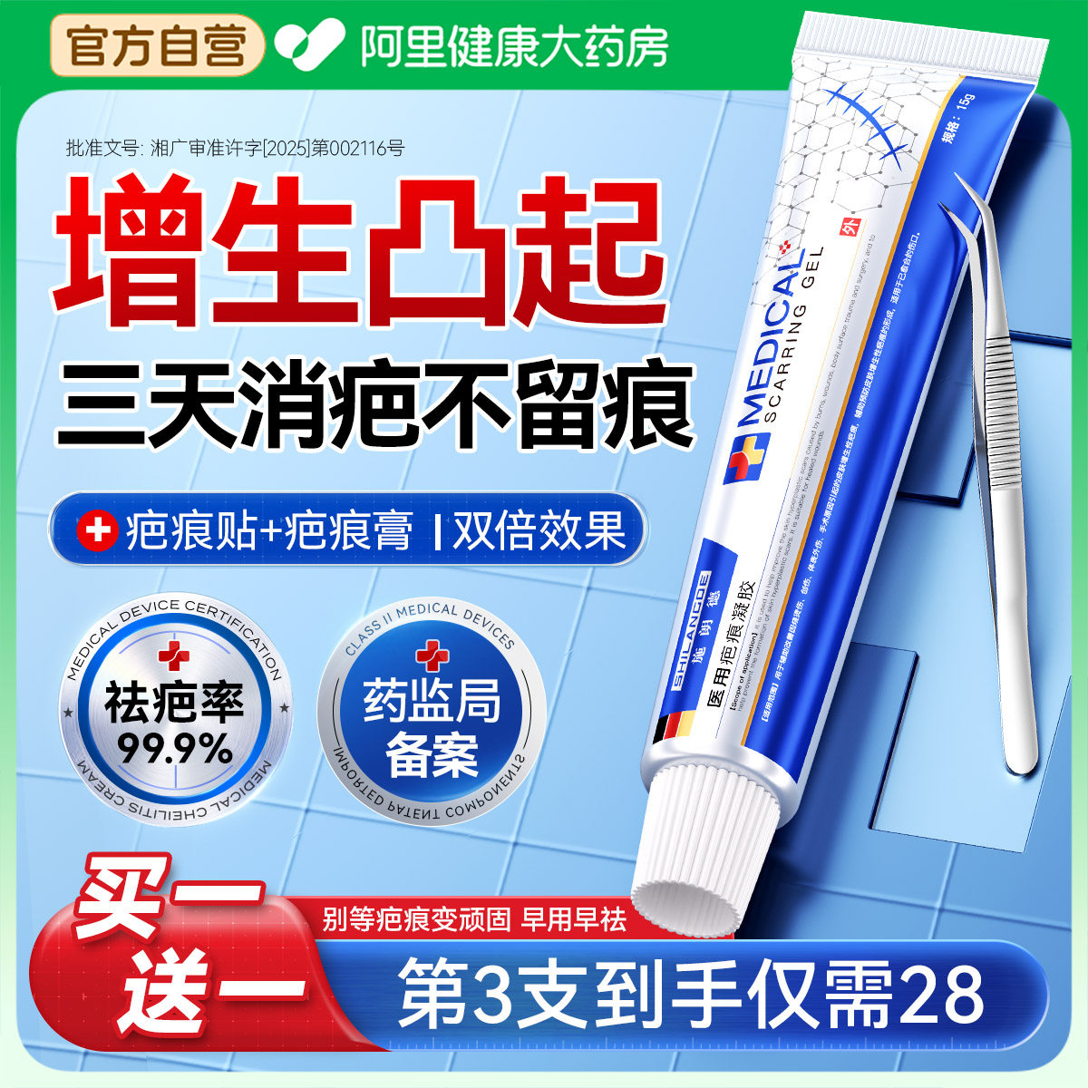 【德国进口】祛增生凸起疤痕NO.I