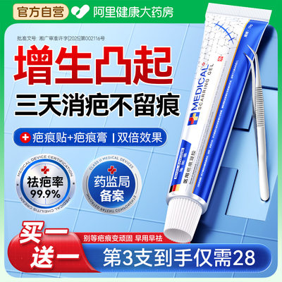 【德国进口】祛增生凸起疤痕NO.I