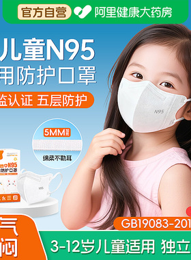 界面儿童N95级医用防护口罩医疗3d立体单独包装小孩上学一次性