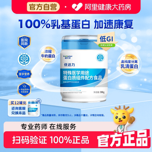 咨询享优惠爱优诺优达力蛋白质粉