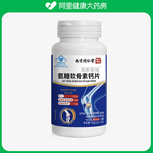 BESICA/佰思佳海斯莱福氨糖软骨素钙片32g(1gx32)