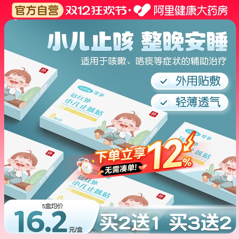 可孚止咳贴小儿咳嗽化痰
