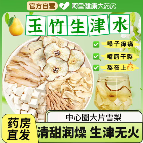 玉竹百合茯苓饮生津水麦冬雪梨润燥火生茶滋阴润肺津液养生茶菊花