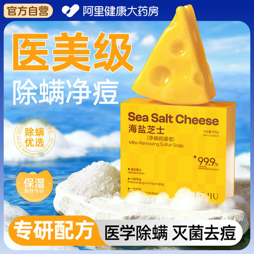 芝士除螨皂洗脸洗澡净螨香皂专用祛痘手工控油保湿清洁面正品肥皂