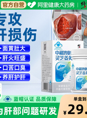 修正中和鸿业牌灵芝姜黄胶囊增强免疫力辅助保护化学性肝损伤JNAL