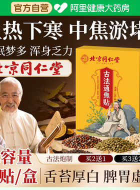 北京同仁堂古法通焦贴上热下寒中焦淤堵三焦不通脾胃虚弱全躯调理