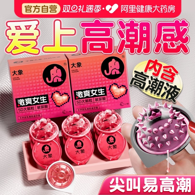 31元大象避孕套48只 超薄水润 体验感直接拉满 下拉叠淘金币拍第二选项 - 线报酷