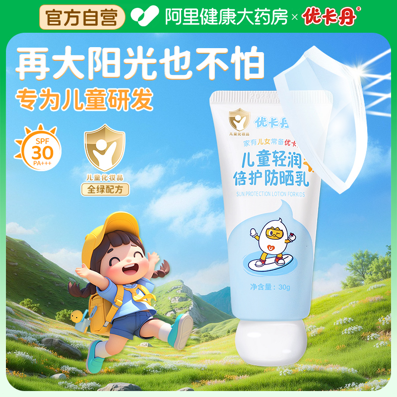 优卡丹儿童防晒霜婴儿宝宝官方旗舰店正品隔离紫外线女童防晒霜乳