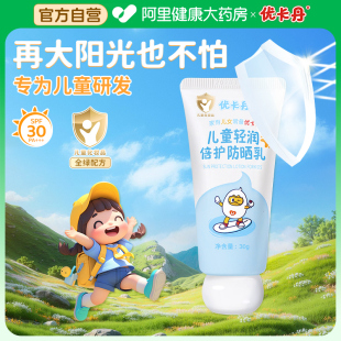 优卡丹儿童防晒霜正品隔离紫外线