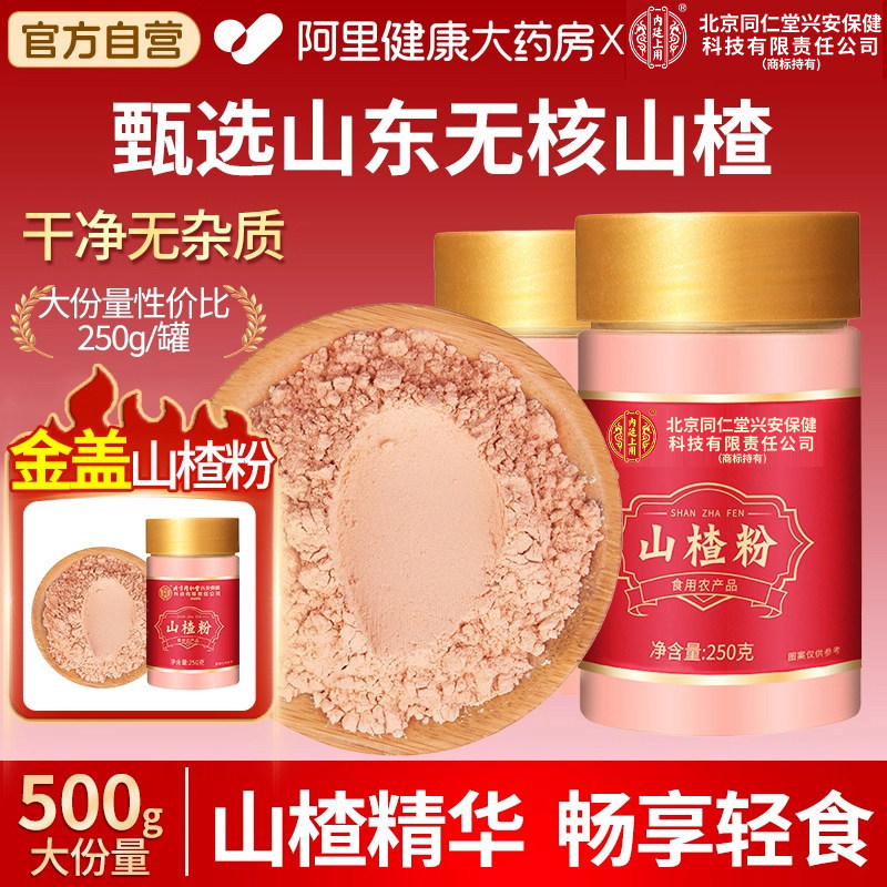 正宗三七粉丹参山楂超细粉中药材特山楂片干级500g正品官方旗舰店